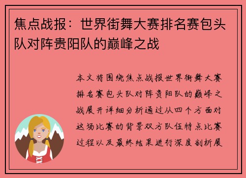 焦点战报：世界街舞大赛排名赛包头队对阵贵阳队的巅峰之战