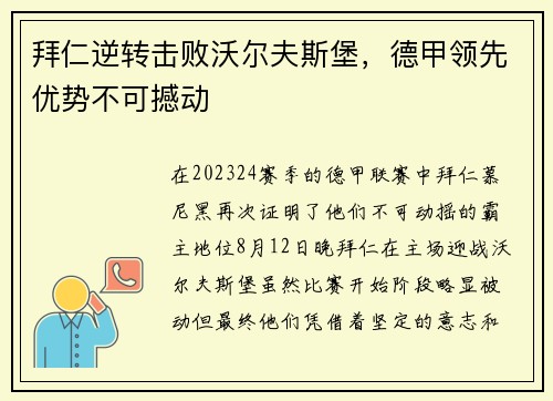 拜仁逆转击败沃尔夫斯堡，德甲领先优势不可撼动
