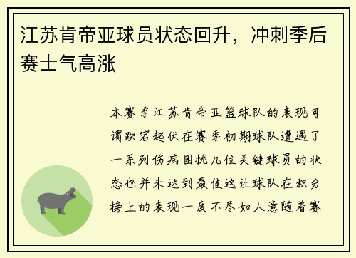 江苏肯帝亚球员状态回升，冲刺季后赛士气高涨
