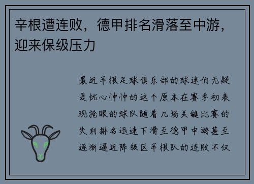 辛根遭连败，德甲排名滑落至中游，迎来保级压力